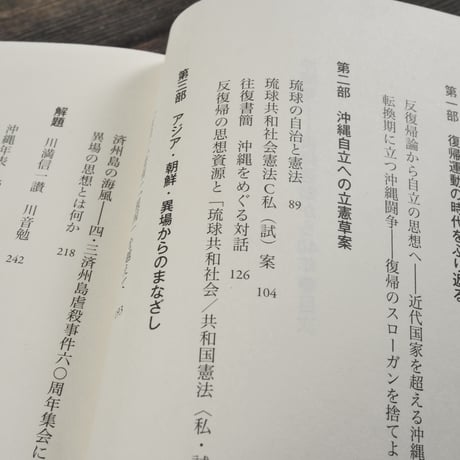 沖縄発  復帰運動から40年　川満信一（情況新書）