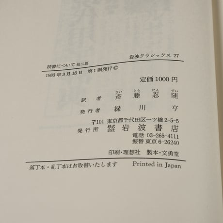 読書について　ショウペンハウエル