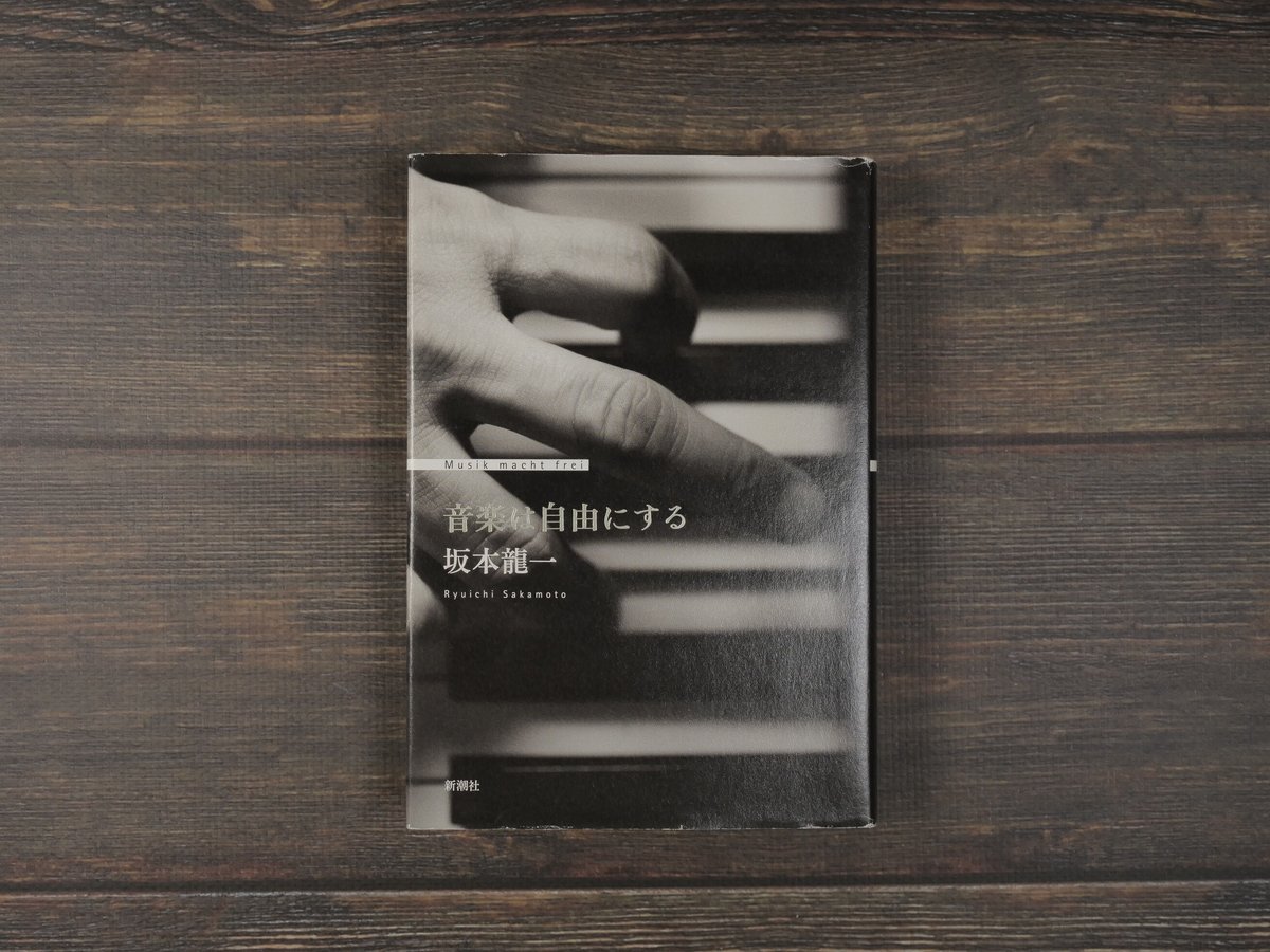 音楽は自由にする 音楽は自由にする(書籍) – commmonsmart