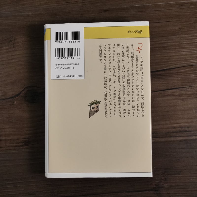 21世紀版少年少女世界文学館第1巻 ギリシア神話(B6判 21世紀版少年少女世界文学館第1巻 ギリシア神話(B6判