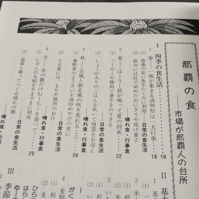 日本の食生活全集　22巻　聞き書 聞き書 奈良の食事 | 奈良の食事編集委員会 |本 | 通販 | Amazon