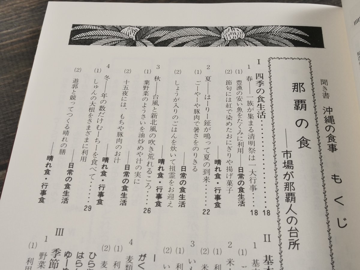 聞き書 沖縄の食事 「日本の食生活全集 沖縄」編集委員会 | 古