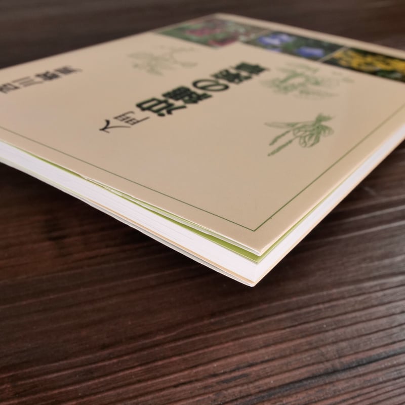 おきなわの薬草百科 おきなわ野の薬草ガイド | 大滝百合子 |本 | 通販 | Amazon
