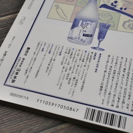 茶道誌　淡交　1998年5月号　岡本かの子の書と茶