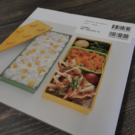 １年生からひとりでお弁当を作ろう（A4判）坂本 廣子 / 竹下 和男 監修