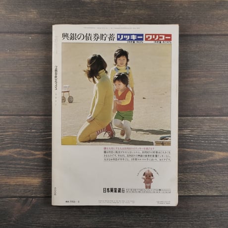 文藝春秋 デラックス 万葉から啄木まで 日本名歌の旅　創刊号　昭和49年5月号