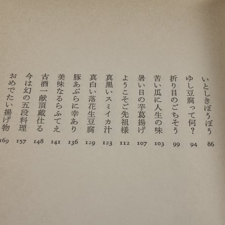 料理沖縄物語　古波蔵保好