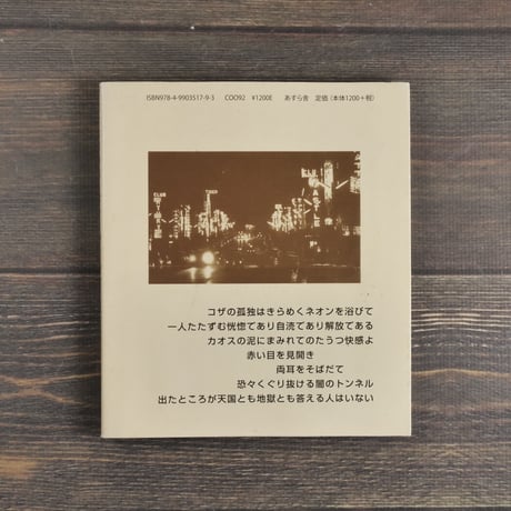 佐々木薫詩集　ディープ・サマー　佐々木薫