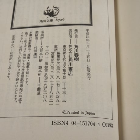 人類への胃散　野田秀樹　(角川文庫）