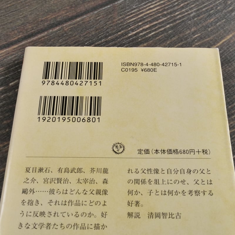父の像 吉本隆明（ちくま文庫） | 古書店うみつばめ