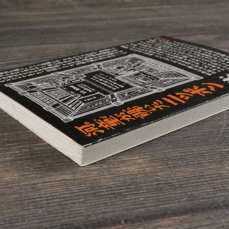 河童が覗いたニッポン 妹尾河童（新潮文庫） | 古書店うみつばめ