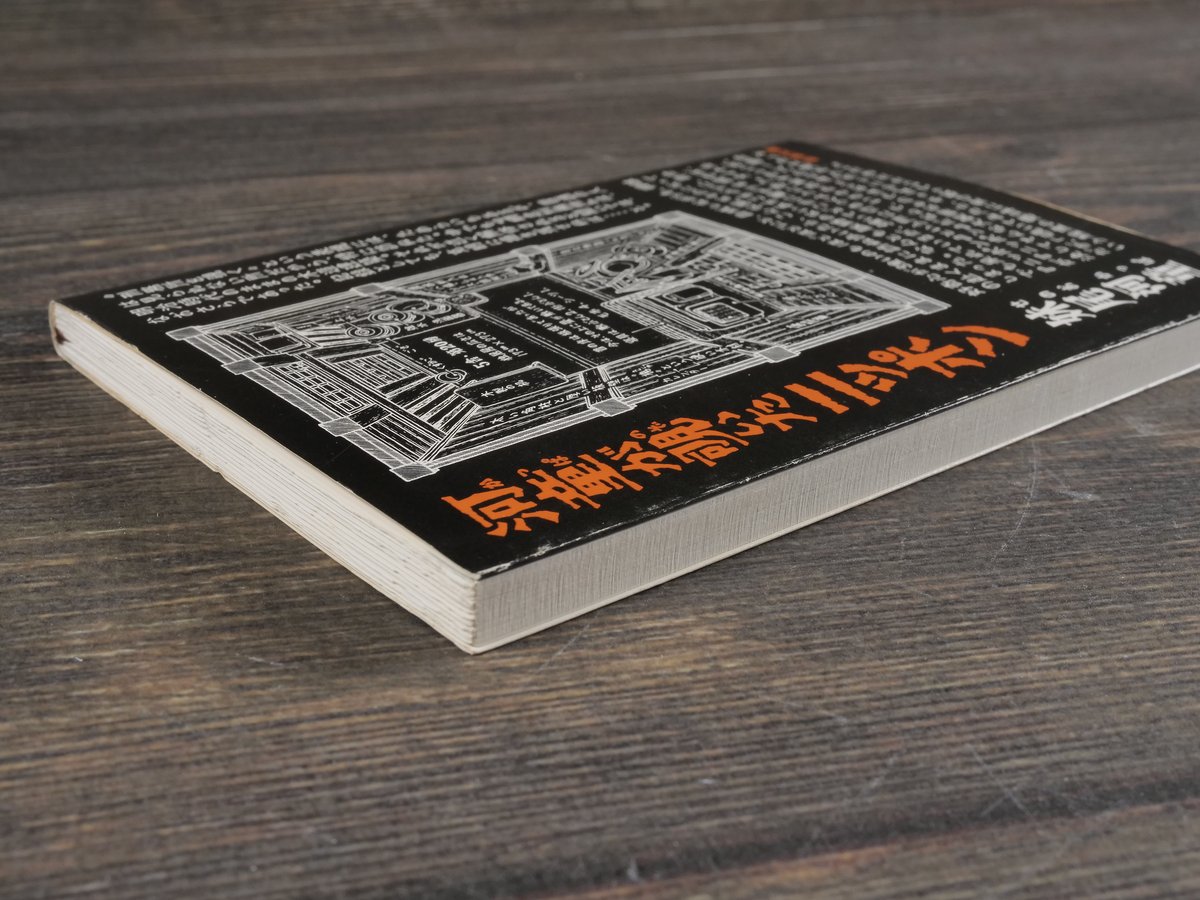 河童が覗いたニッポン 妹尾河童（新潮文庫） | 古書店うみつばめ