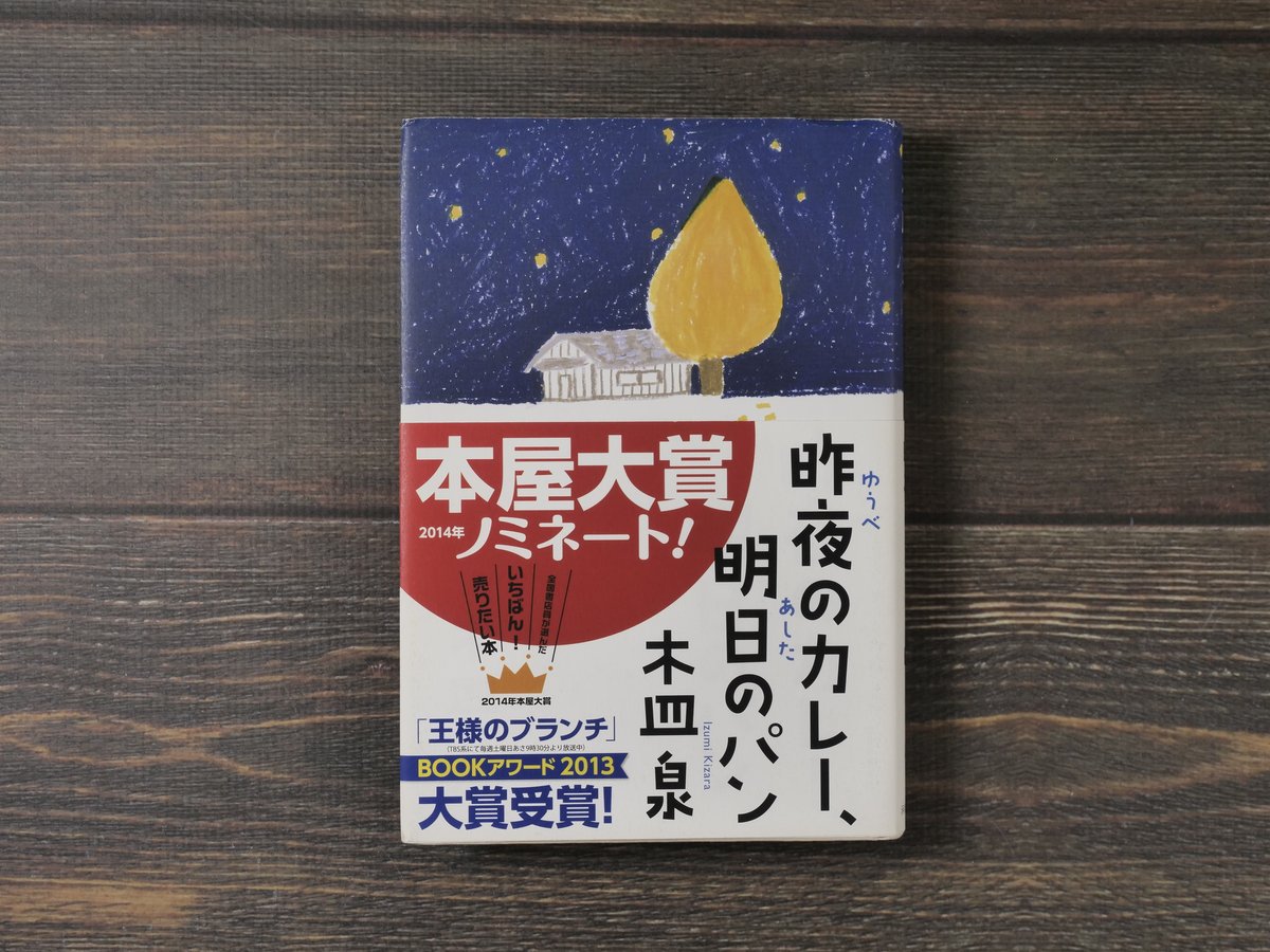 昨夜のカレー,明日のパン DVD-BOX〈4枚組〉 昨夜のカレー 明日の