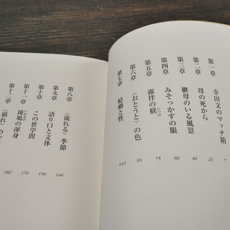 幸田文のマッチ箱　村松友視