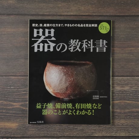 器の教科書