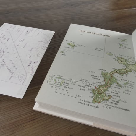 街道の日本史56　琉球・沖縄と海上の道（B6判）豊見山和行/高良倉吉（編）