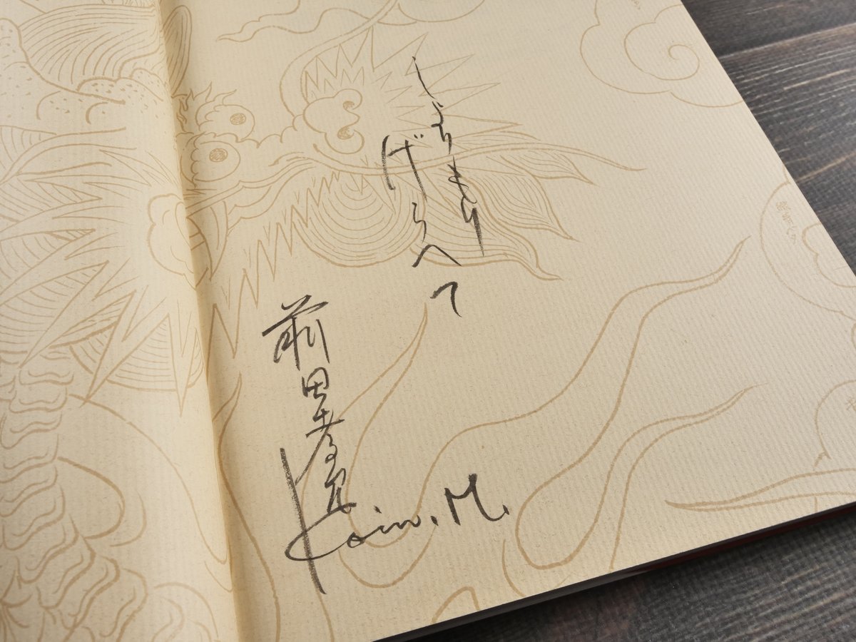 金龍五色之雲 復元の肝心〈首里城漆塗りのプロセス写真集〉 前田