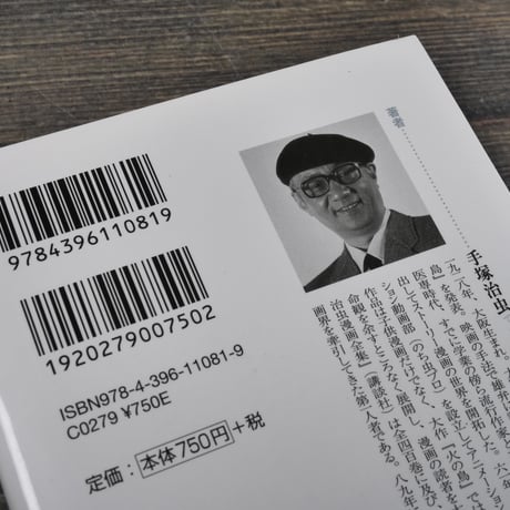 手塚治虫「戦争漫画」傑作選　手塚治虫（祥伝社新書）