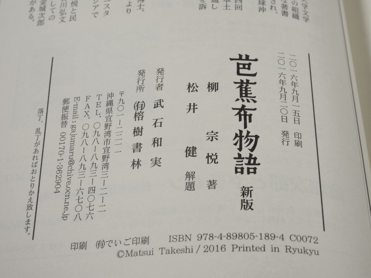 柳宗悦『芭蕉布物語』 初版 1943年 署名 芭蕉布物語 : 私版本(柳宗悦 著) / 古本、中古本、古書籍の通販は