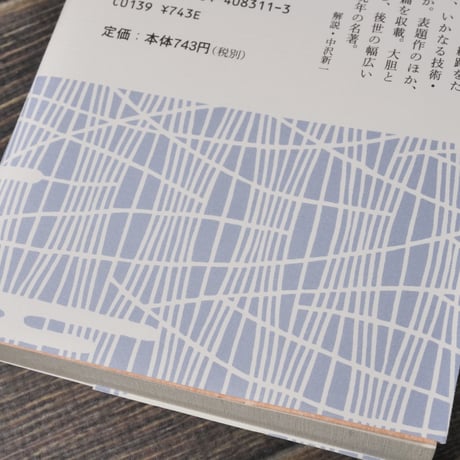 海上の道　柳田国男（角川ソフィア文庫）