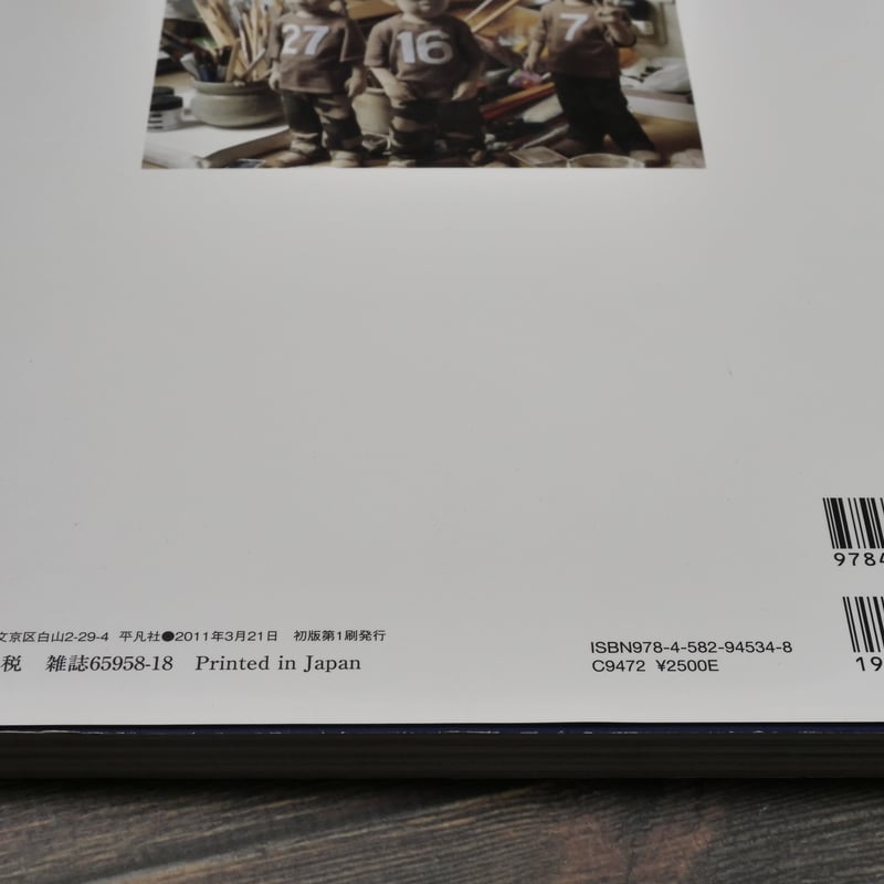 別冊太陽 与勇輝 人形藝術の世界 | 古書店うみつばめ