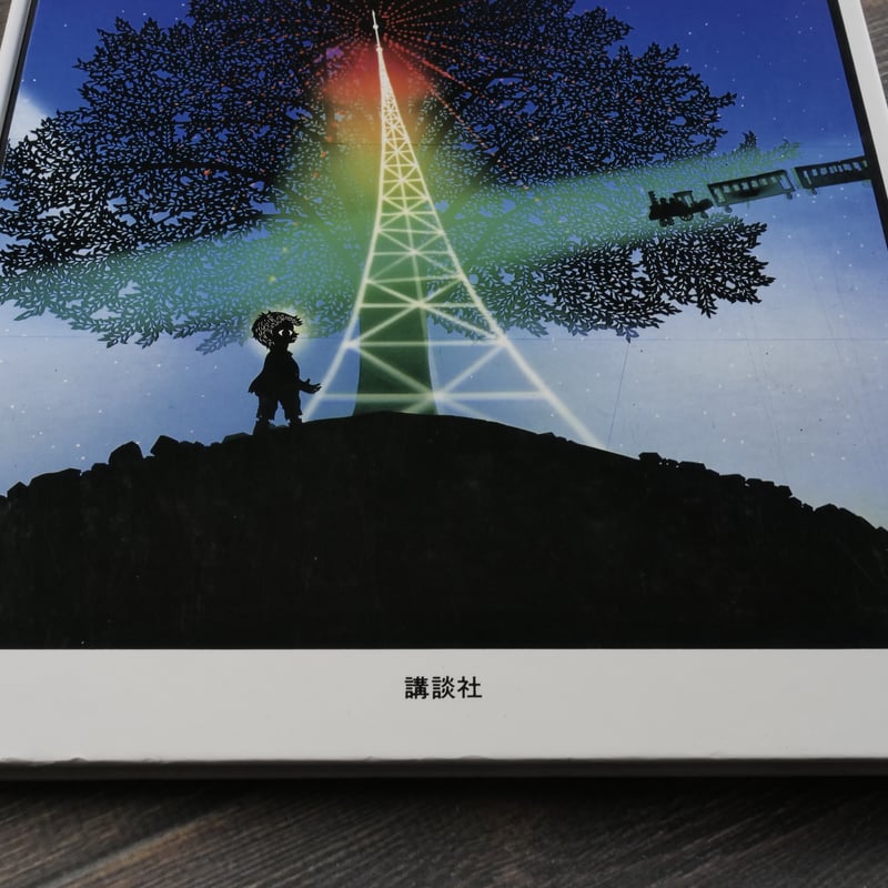 【展覧会特注品】藤城清治展 愛の贈りもの　銀河鉄道の夜　宮沢賢治 展覧会特注品】藤城清治展 愛の贈りもの 銀河鉄道の夜 宮沢