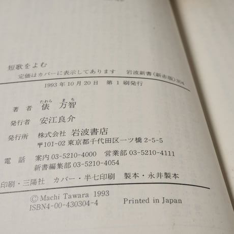短歌をよむ 俵万智 （岩波新書）