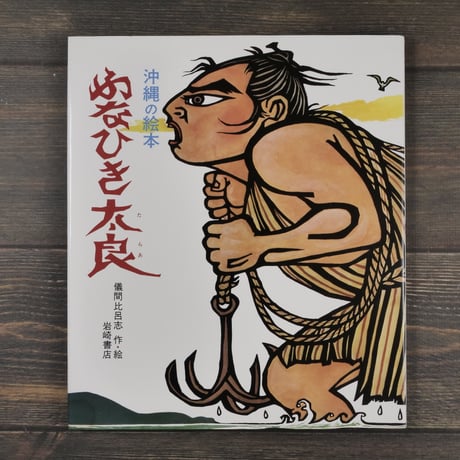 儀間比呂志 | STORES