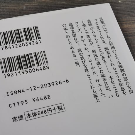 本に読まれて　須賀敦子（中公文庫）※初版