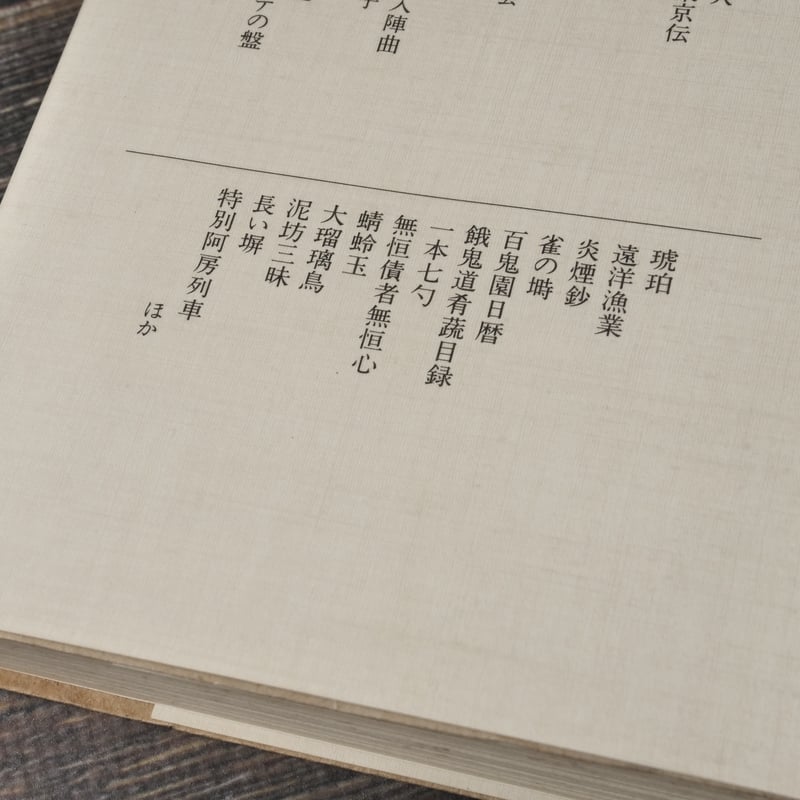 内田百閒(ちくま日本文学全集) 内田百閒 ※文庫本サイズ | 古書店うみ 内田百閒(ちくま日本文学全集) 内田百閒 ※文庫本サイズ | 古書店うみ