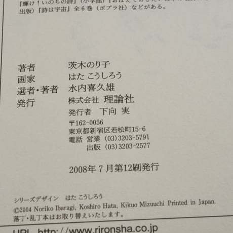 茨木のり子詩集　落ちこぼれ　水内喜久雄 選･著　はたこうしろう 絵