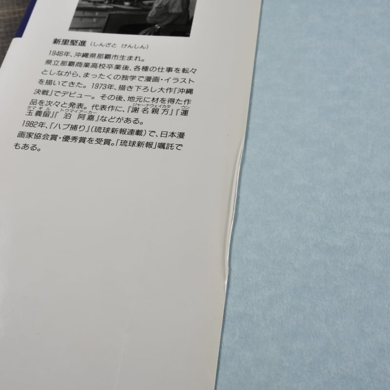 水筒 ひめゆり学徒隊戦記 新里堅進 | 古書店うみつばめ