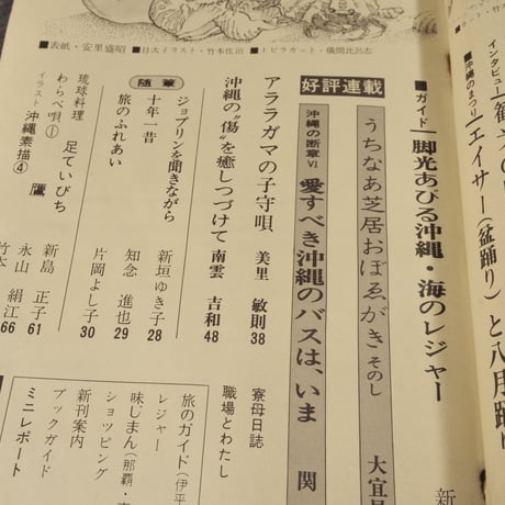 沖縄の郷土月刊誌　青い海　NO.26 1973年秋季号　特集:近代沖縄文学と差別