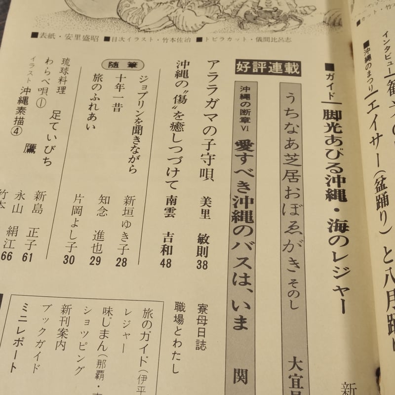 沖縄の郷土月刊誌 青い海 NO.26 1973年秋季号 特集:近代沖縄文学と差別
