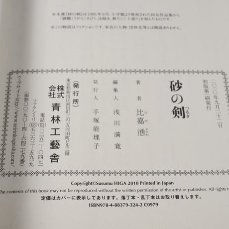 砂の剣　比嘉慂