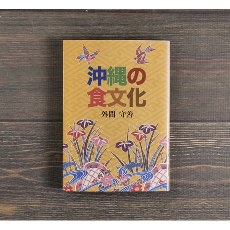 外間守善 | STORES