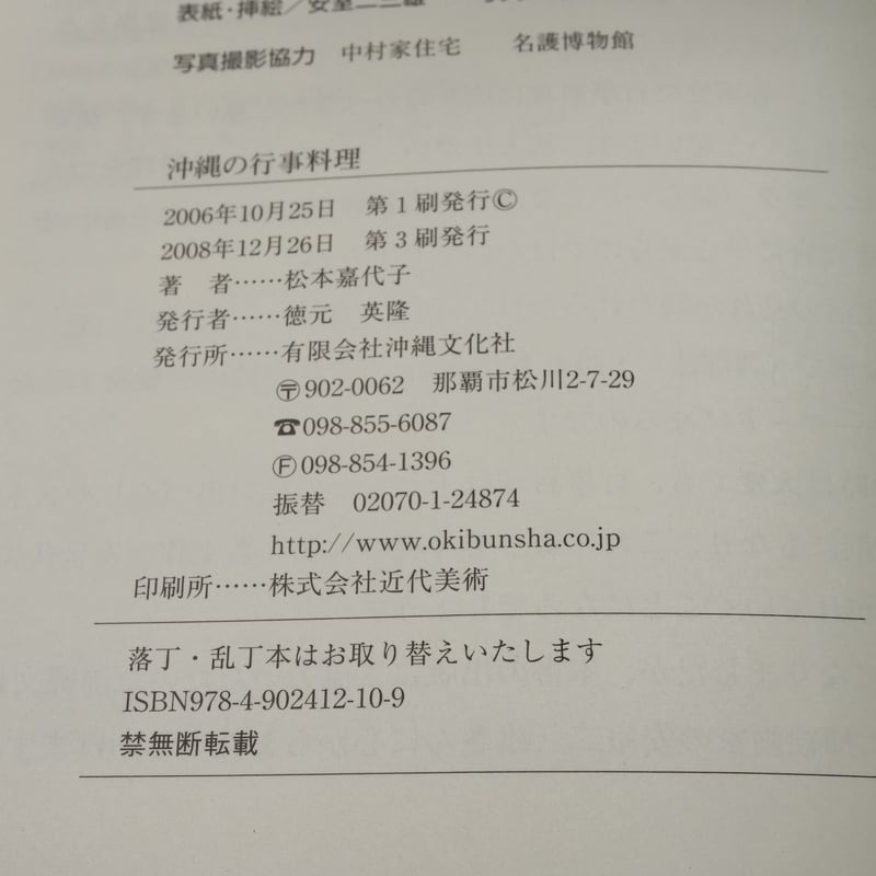 沖縄の行事料理 松本嘉代子 | 古書店うみつばめ