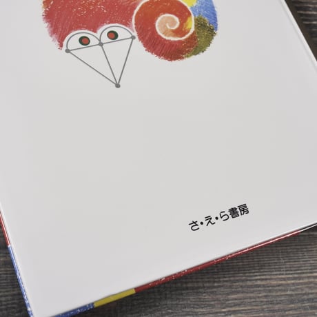 点と線のひみつ 考え方の練習帳　瀬山士郎