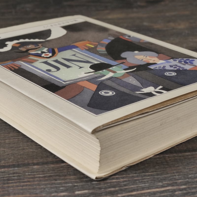 内田百閒（ちくま日本文学全集） 内田百閒 ※文庫本サイズ | 古書店うみ