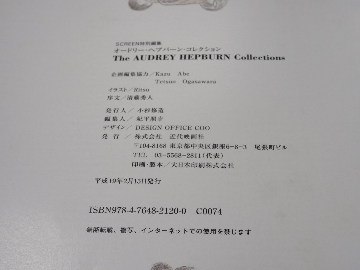 SCREEN特別編集 オードリー・ヘップバーン・コレクション | 古書店うみ