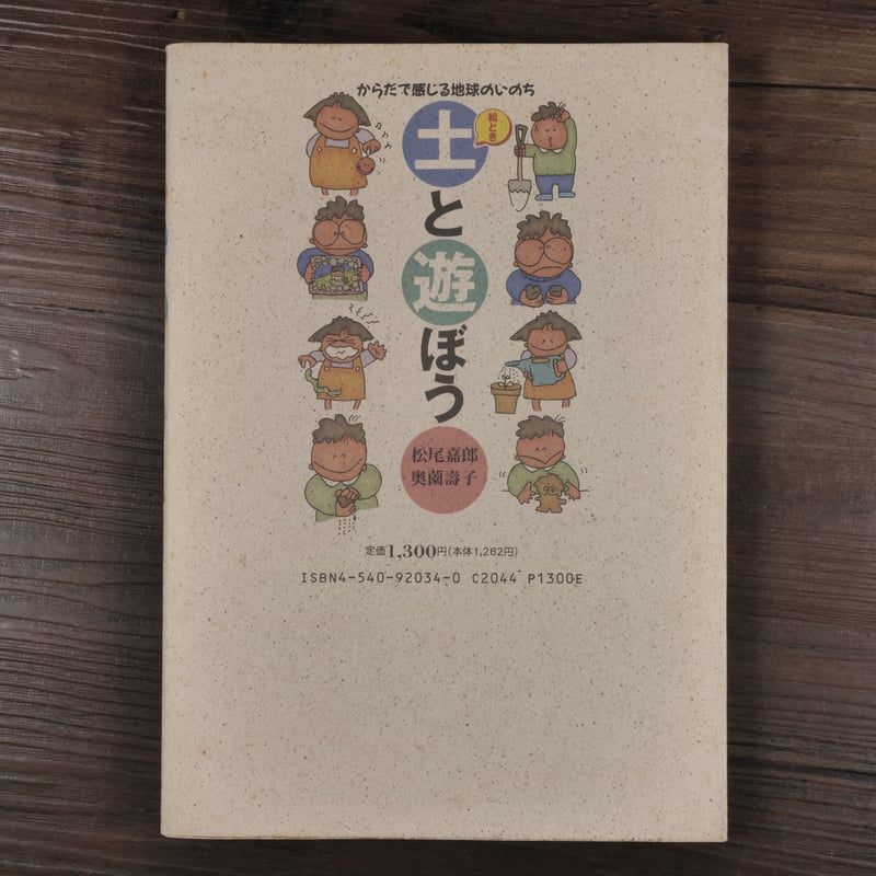 【中古】 絵とき生きている土の世界/農山漁村文化協会/松尾嘉郎 中古】 絵とき生きている土の世界/農山漁村文化協会/松尾嘉郎 2025
