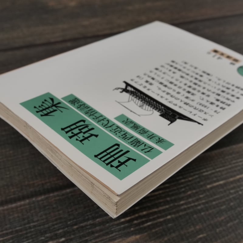 珊瑚集 -仏蘭西近代抒情詩選-(岩波文庫)永井 荷風訳 | 古書店 珊瑚集 -仏蘭西近代抒情詩選-(岩波文庫)永井 荷風訳 | 古書店