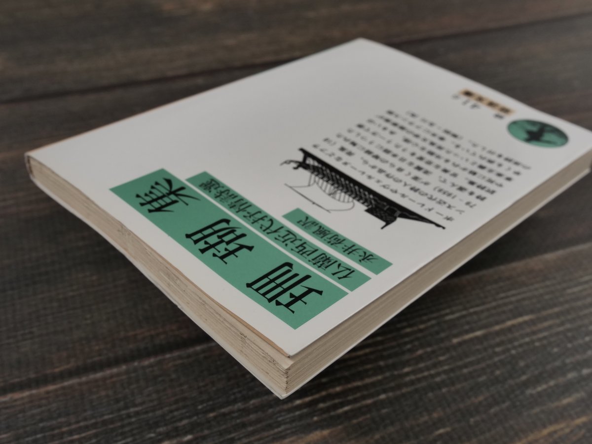 珊瑚集 -仏蘭西近代抒情詩選-(岩波文庫)永井 荷風訳 | 古書店 珊瑚集 -仏蘭西近代抒情詩選-(岩波文庫)永井 荷風訳 | 古書店