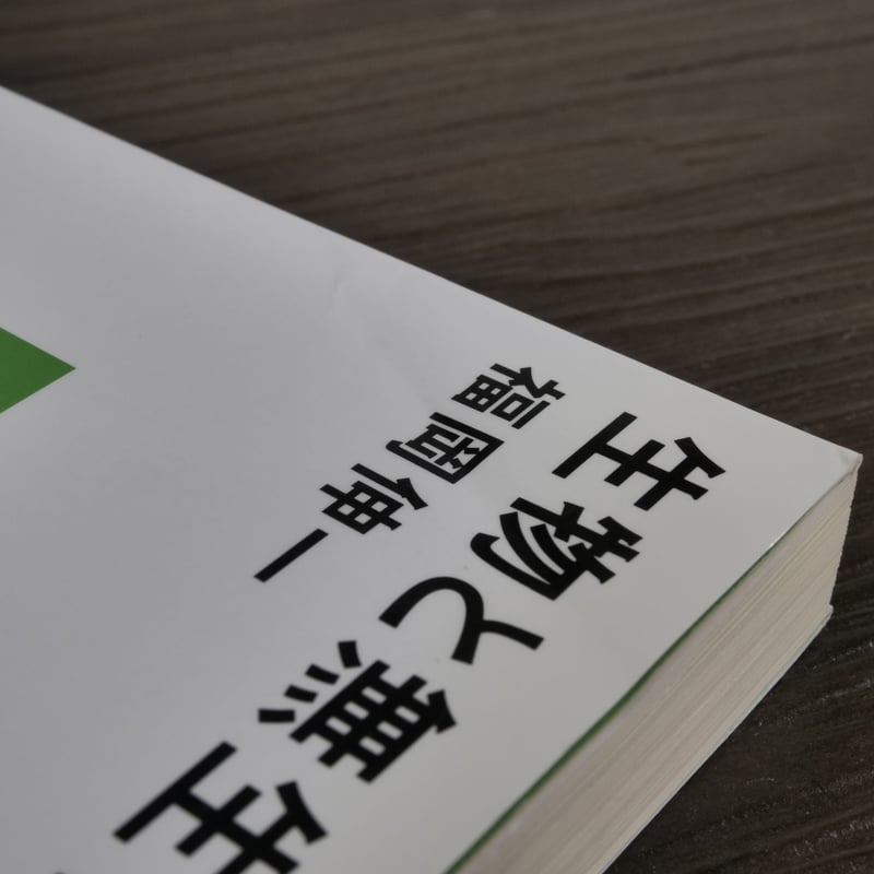 生物と無生物のあいだ（講談社現代新書） 福岡伸一 | 古書店うみつばめ