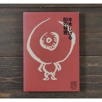 京都書院アーツコレクション 装幀集 | 古書店うみつばめ