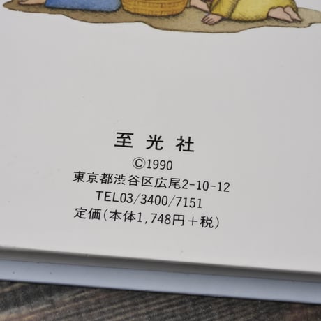 絵でみる こどもとおとなの はじめての聖書 新約編　絵：レティツィア•ガリ　文：フランソワ•ブロシエ／ダニエル•モヌロン　訳：佐久間彪