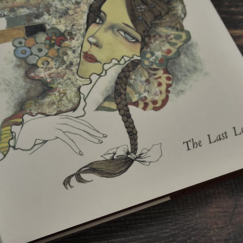 最後のひと葉 オー=ヘンリー/有吉玉青・訳/米倉斉加年・絵 | 古