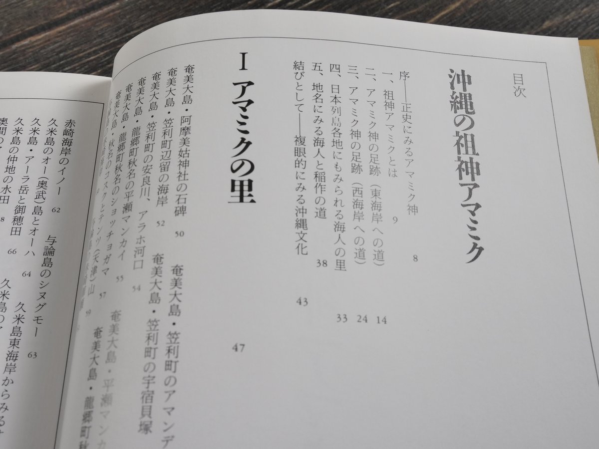 沖縄の祖神 アマミク 文:外間守善 写真:桑原重美 | 古書店うみつばめ