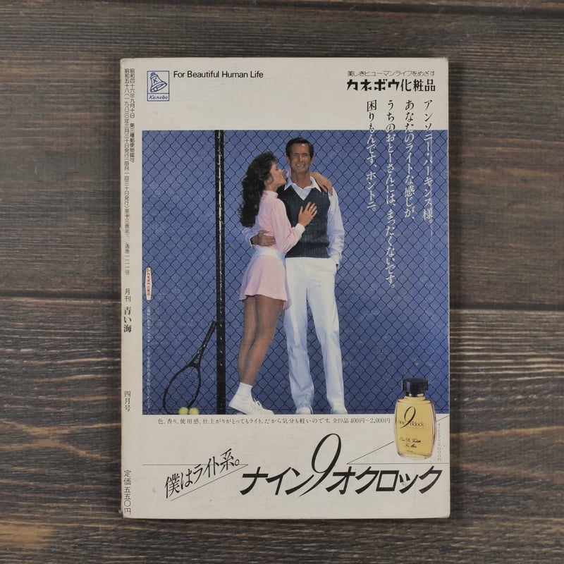 沖縄の郷土月刊誌 青い海 1983年 4月号 No.121号 特集 ザ・ハブ！ー君