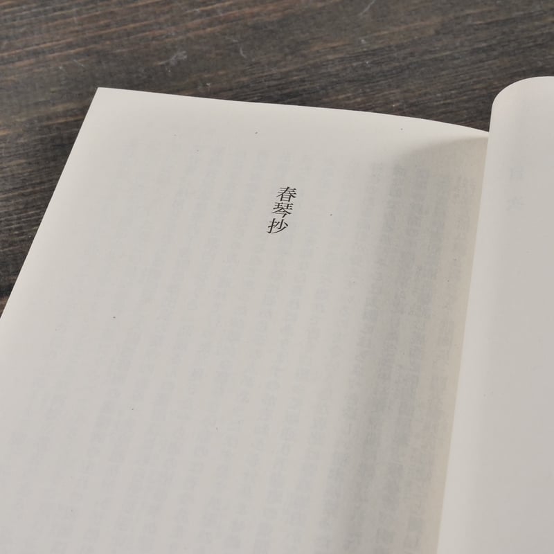 春琴抄 谷崎潤一郎（角川文庫） | 古書店うみつばめ